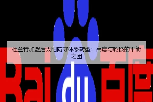du-lan-te-jia-meng-hou-tai-yang-fang-shou-ti-xi-zhuan-xing-gao-du-yu-lun-huan-de-ping-heng-zhi-kun-1-510.jpg
