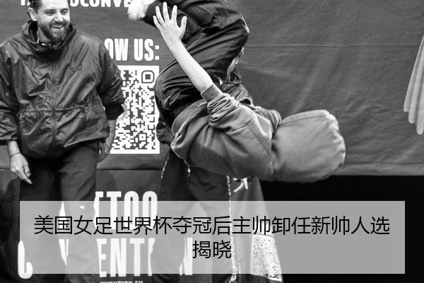 mei-guo-nv-zu-shi-jie-bei-duo-guan-hou-zhu-shuai-xie-ren-xin-shuai-ren-xuan-jie-xiao-3-187.jpg